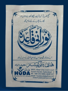 Noorani Qaidah [PVC-Plastic]