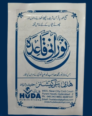 Noorani Qaidah [PVC-Plastic]