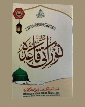 Noorani Qaidah [oil Paper]