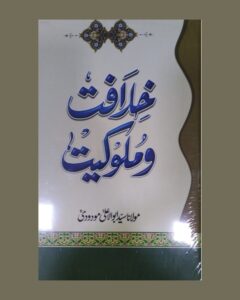 Khilafat o Malookiat (Urdu)