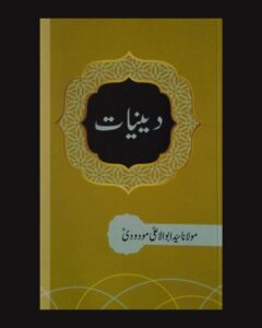 Deeniyat (Urdu) by Maulana Sayyid Abul Ala Maududi