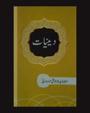 Deeniyat (Urdu) by Maulana Sayyid Abul Ala Maududi